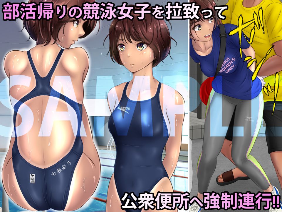 凌辱アスリート ?競泳女子編?　サンプル画像01