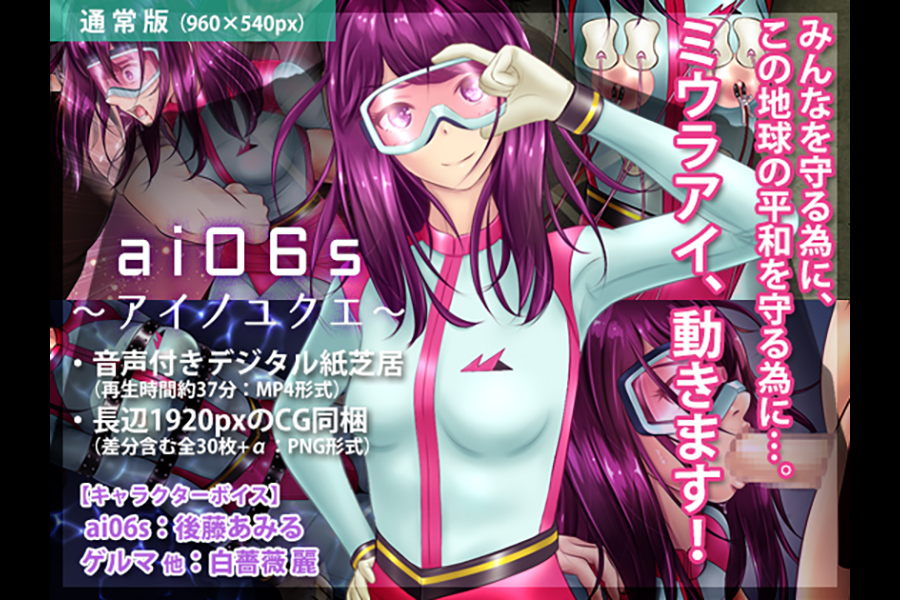 ai06s ?アイノユクエ?　パッケージ