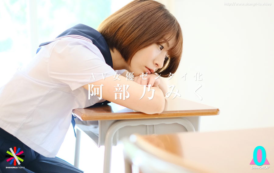 【HD】AV女優ゼンタイ化 阿部乃みく　サンプル画像01