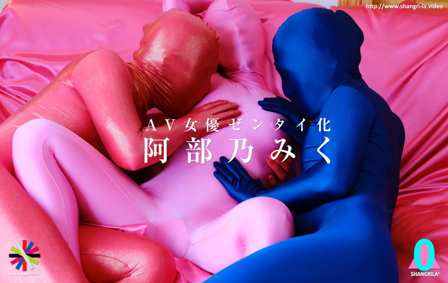 【HD】AV女優ゼンタイ化 阿部乃みく　サンプル画像04