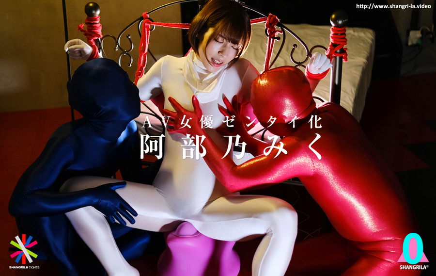【HD】AV女優ゼンタイ化 阿部乃みく　サンプル画像08