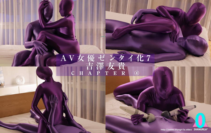 『AV女優ゼンタイ化7 - Invitation - 吉澤友貴』Chapter4 大画像