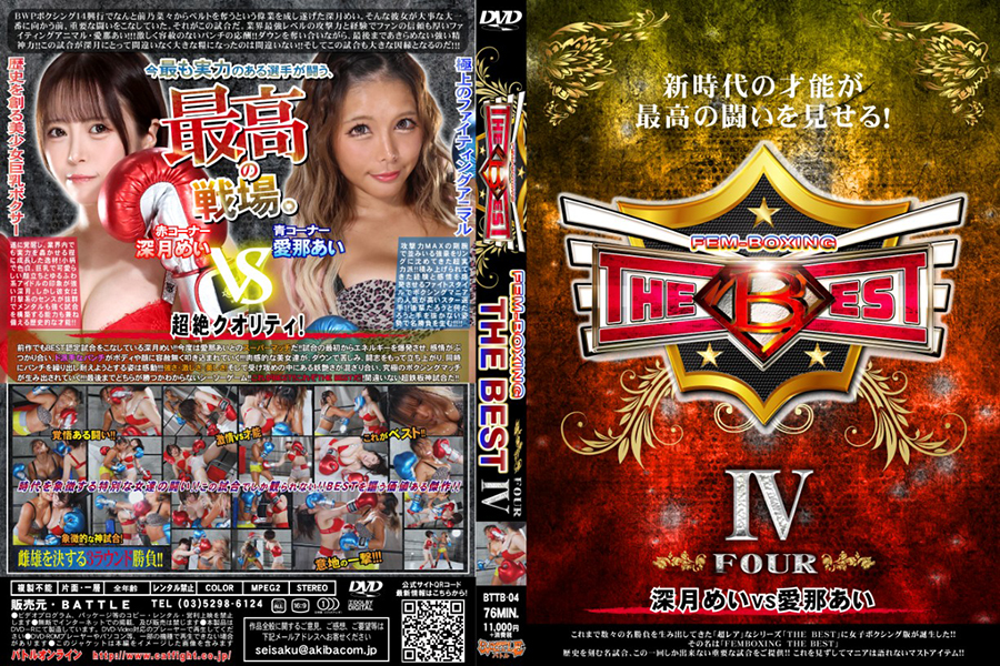 【HD】FEM BOXING THE BEST IV　画像