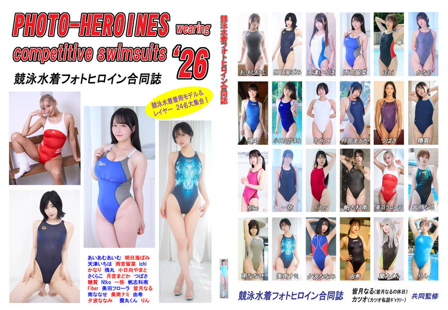 モデル&レイヤー参加型合同誌「競泳水着フォトヒロイン合同誌」 画像