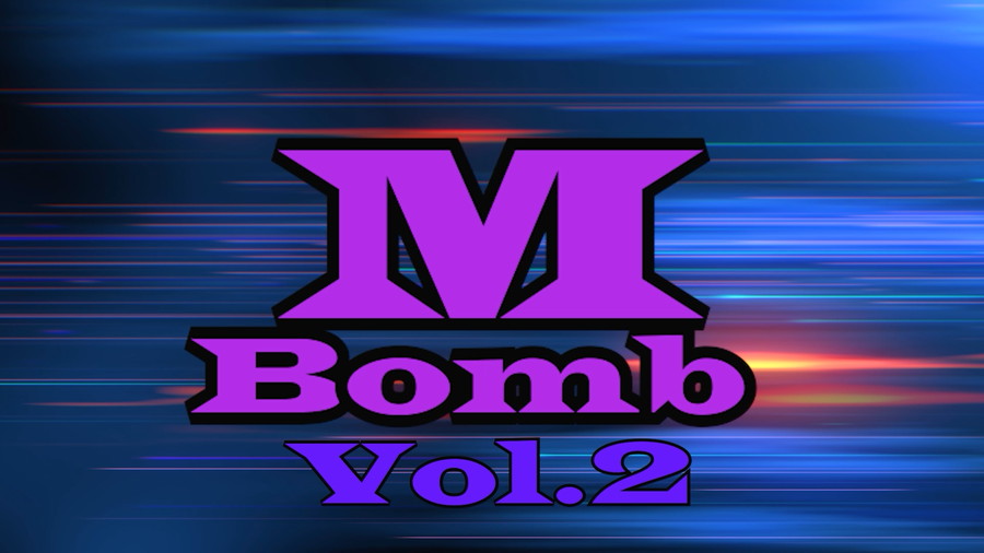 Mボムvol.2　画像