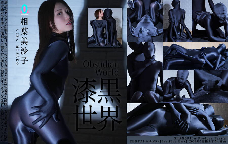 【HD】漆黒世界-Obsudian World-  相葉美沙子　大画像
