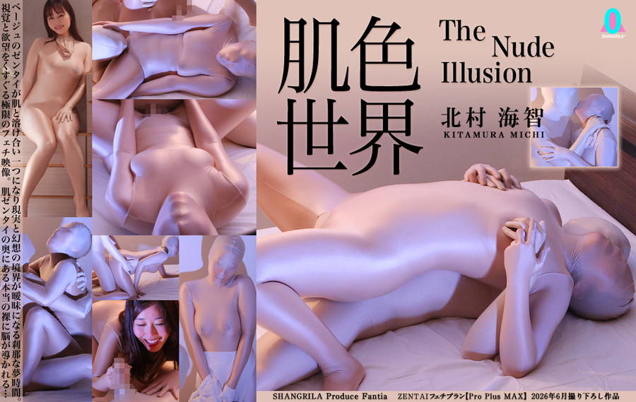 【HD】肌色世界  北村海智　画像