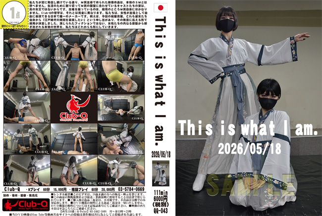 This is What I am. 2026年5月18日　大画像