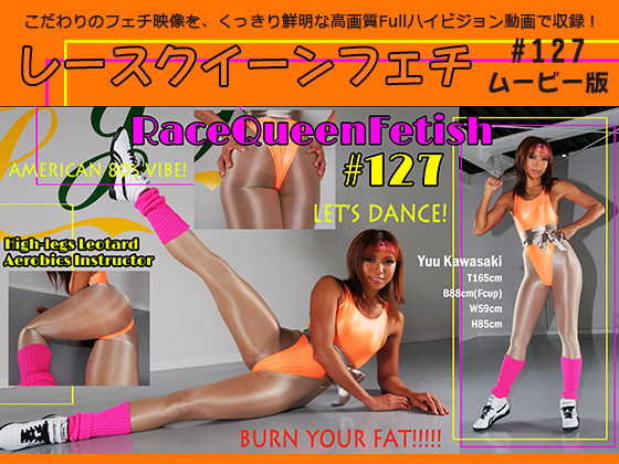 【HD】レースクイーンフェチ#127 ムービー版【2】　サンプル画像01