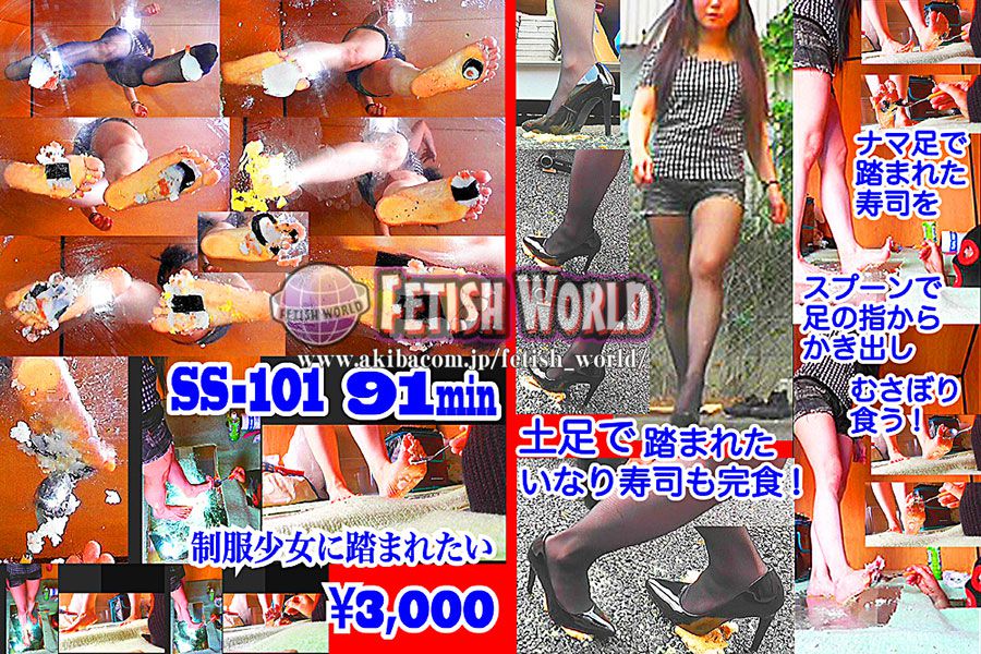 【前編】美希ハイヒールで踏んだ寿司を「完食ドレイ」に食べさせる!　パッケージ画像