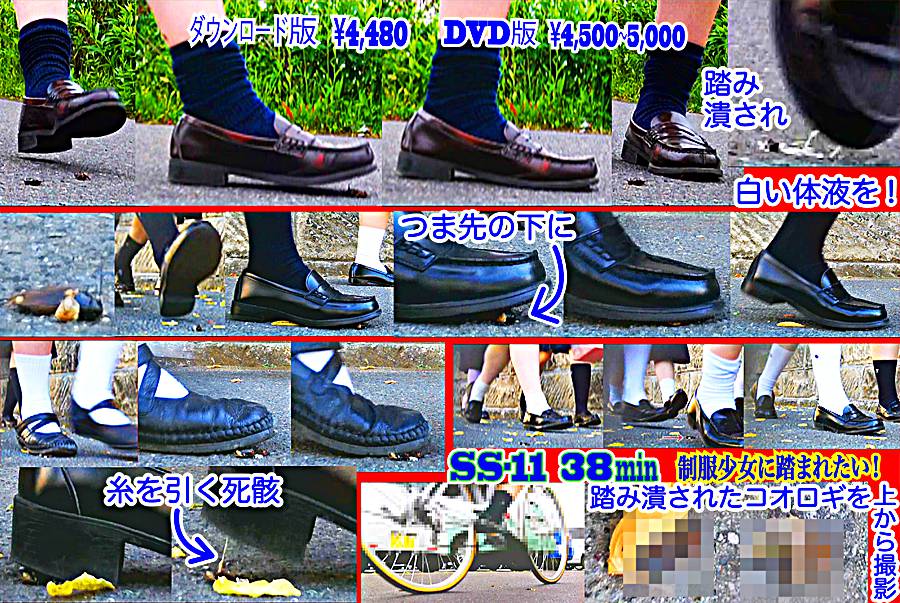 【復刻版】「ブチュ!」と白い体液を出しお嬢様のローファーの下で無残な姿と化すコオロギ!　パッケージ画像
