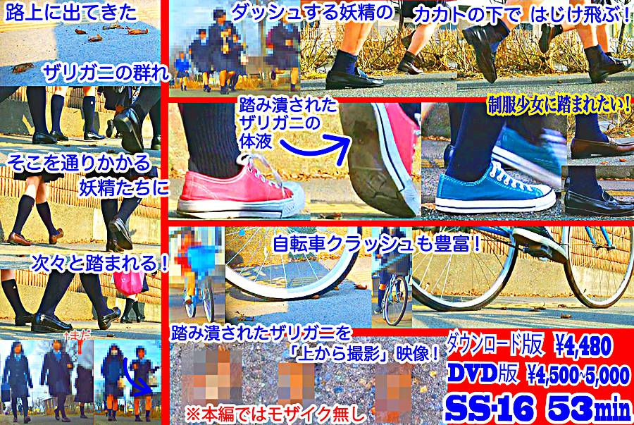 【復刻版】ハイソックスとローファーそして自転車のタイヤがザリガニを踏み潰す!(後編)　パッケージ画像