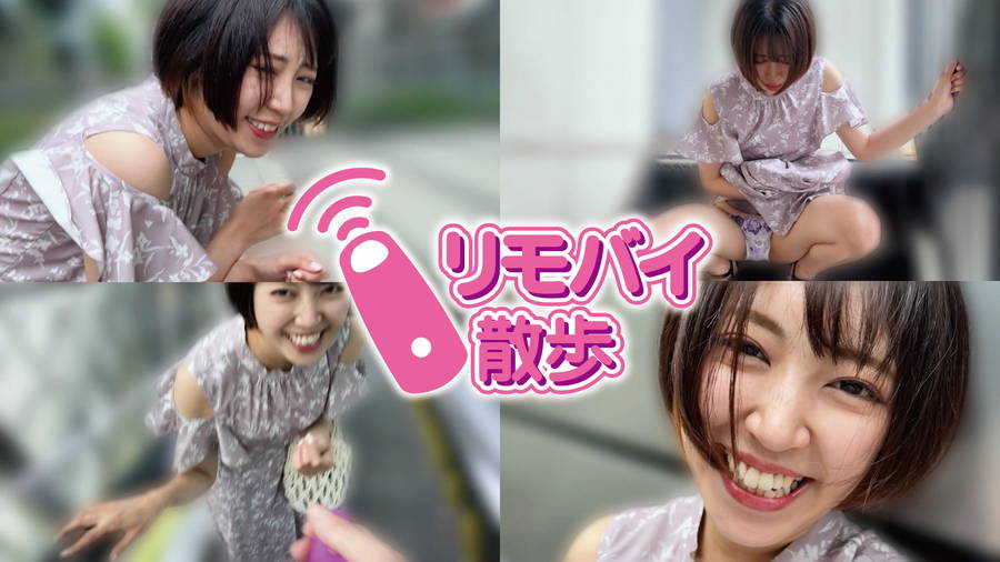 【HD】加賀美さらちゃんとリモバイ散歩!街中で絶頂恥●プレイ!　画像