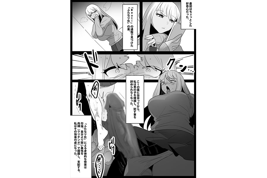 武闘派ふたなり女子による'ショタ肉便器'の作り方　サンプル画像02