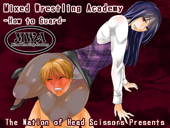 Mixed Wrestling Academy -How to Guard-　パッケージ