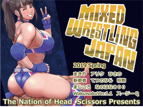 Mixed Wrestling Japan 2019　サンプル画像01
