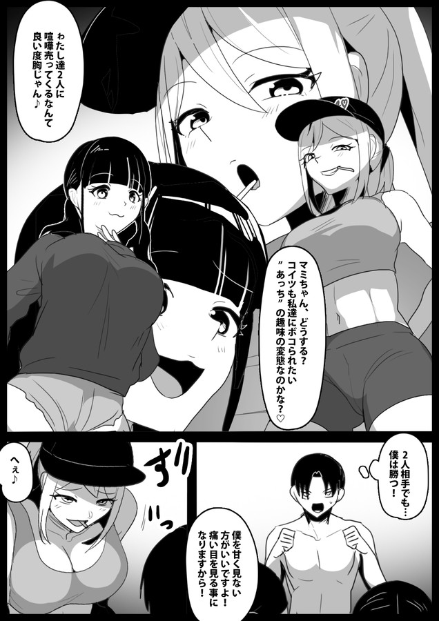 Girls Beat! vs マリ&マミ　サンプル画像02