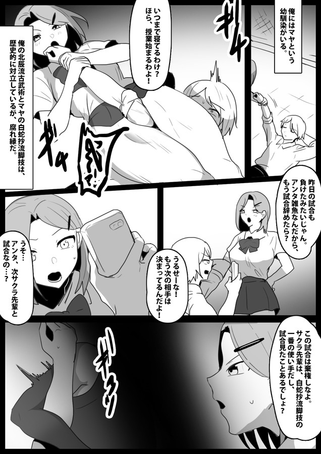 対立する流派の幼馴染に快楽責めで徹底的に嫐られ、トラウマを植え付けられた話　サンプル画像02