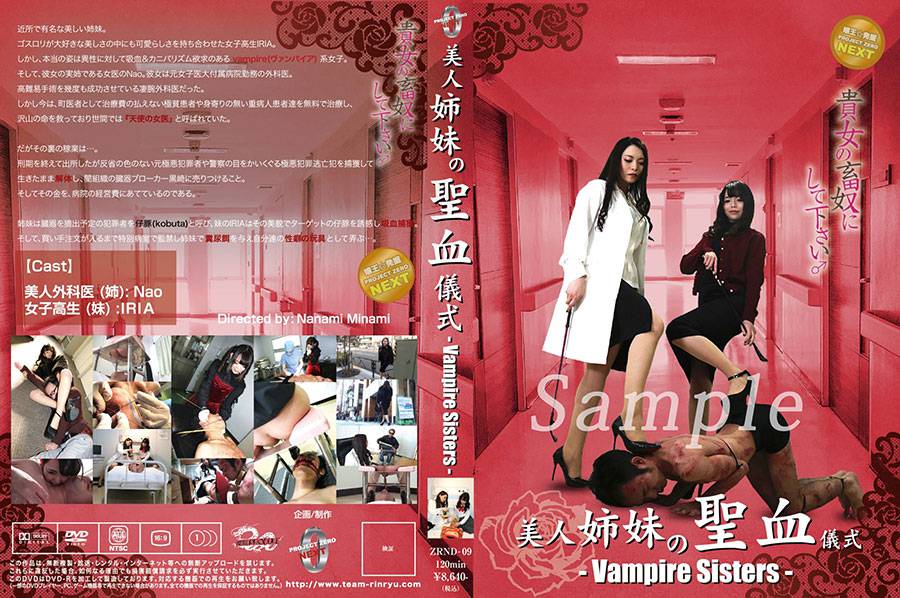 『嬢王☆発掘』プロジェクトZEROnext 美人姉妹の聖血儀式-Vampire Sisters ? パッケージ画像