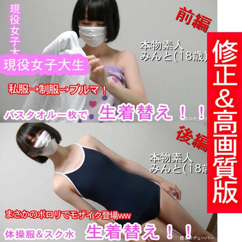 【本物素人】大学生みんと5『お着替えチャレンジ』修正＆高画質版 サンプル画像