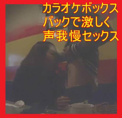 貴重 ショップ店員 あさみ 巨乳 激しいあえぎ声 カラオケボックスで声我慢セックス バックで激しくピストン！ サンプル画像