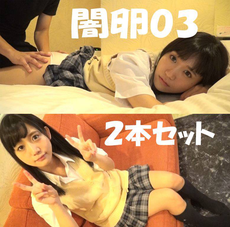 【卵03の子2本セット】住所不定の男(48)、クォーター系のSランク可愛い子【コンプ】 サンプル画像