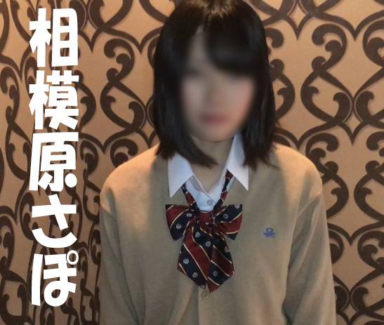 ネオ相模原さぽ22■ぷち援デビュー初々しい子と、なし崩し的ハメ撮り【SOS回帰】 サンプル画像
