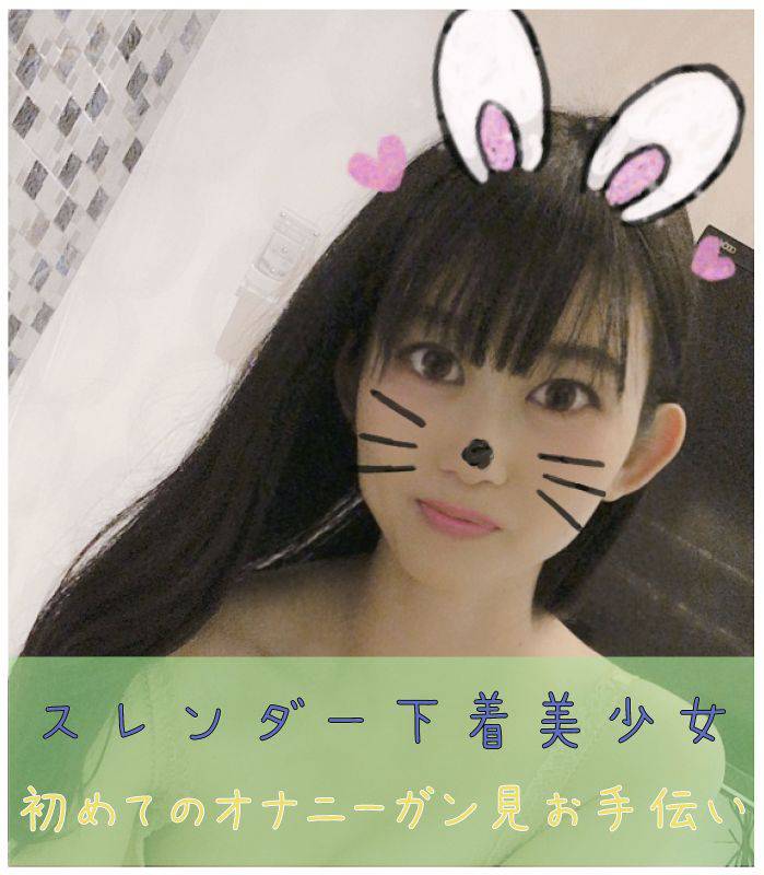 個撮)スレンダー下着美少女初めてのオナニーガン見お手伝い サンプル画像