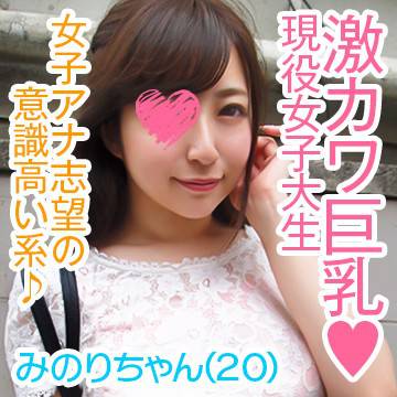 女子アナ志望の激カワ巨乳!理性ぶっとび!チンポ挿入してイク連呼! サンプル画像