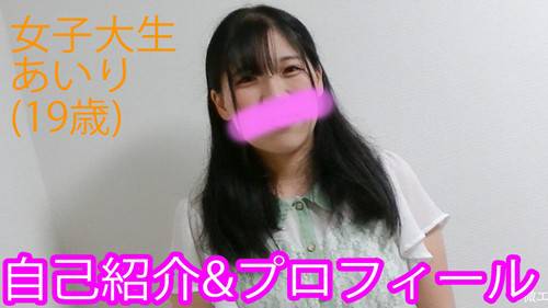 本物素人】大学生あいり1『自己紹介/プロフィール』 サンプル画像