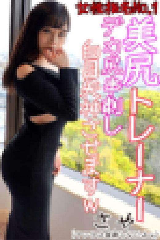 小松菜〇似】ヒップ99！美尻ヨガトレーナー24歳。股が開きすぎて簡単に子宮とチンポKISSでアクメ失神→ケツ叩き目覚め→失神を繰 サンプル画像
