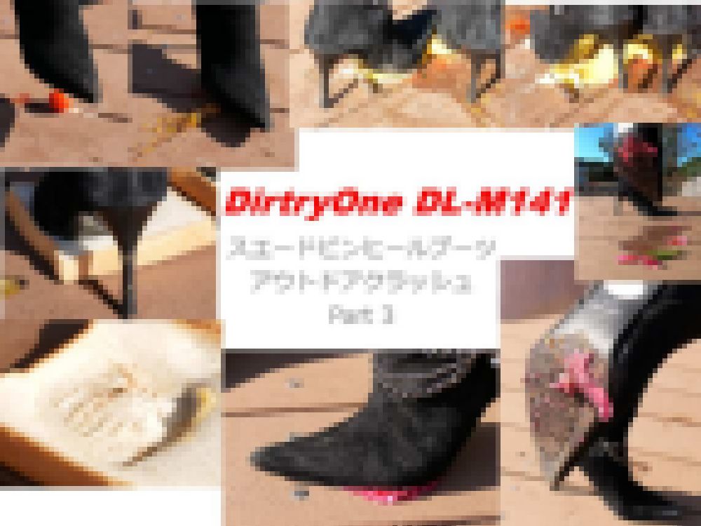 DirtyOne DL-M141 4K スエードピンヒールブーツ　アウトドアクラッシュ Part 3 サンプル画像
