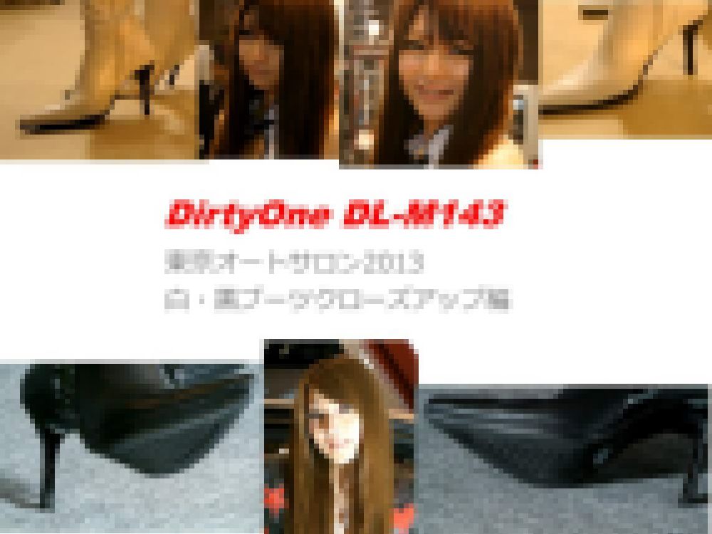 DirtyOne DL-M143 FHD 東京オートサロン2013 ブーツクローズアップ編part2 サンプル画像