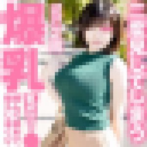 【エロ過ぎSS級爆乳】超爆乳美女がIカップのおっぱいを激しくふらしてイキまくるセックス!!【鬼ハメ】 サンプル画像