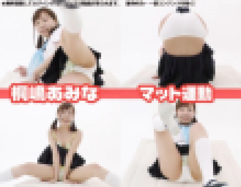 桐嶋あみな 4K動画 できなくても笑顔で乗り切る！マット運動でパンモロいっぱい♪ サンプル画像