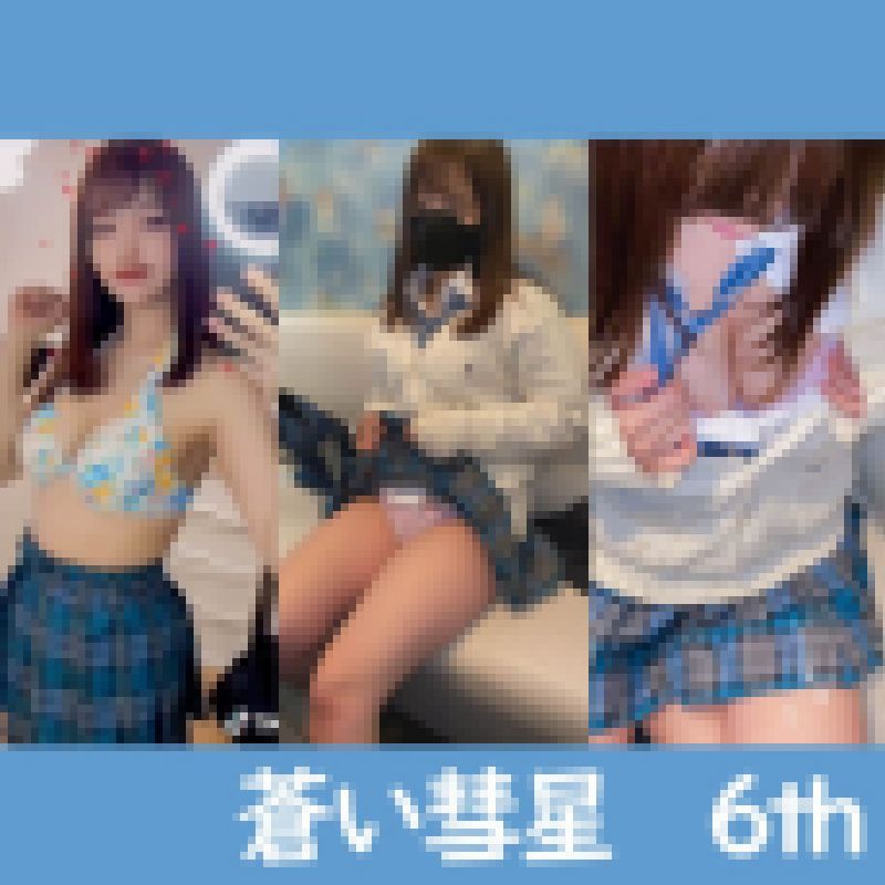 蒼い彗星　6th　キモいと100回罵られながらぶっかけた神回 サンプル画像