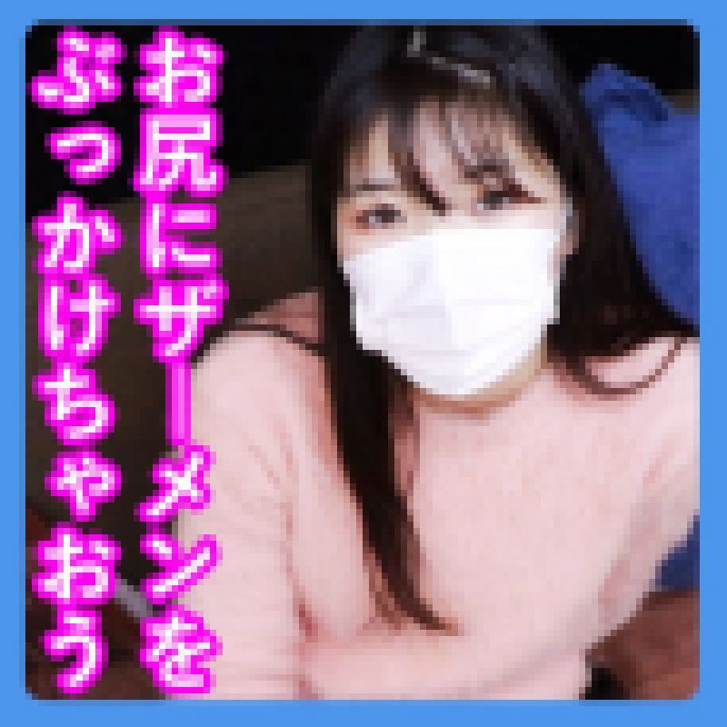 第134話【素人尻援】お尻にザーメンをぶっかけちゃおう！手コキ編(本田真凜似の咲希)【個人撮影】 サンプル画像