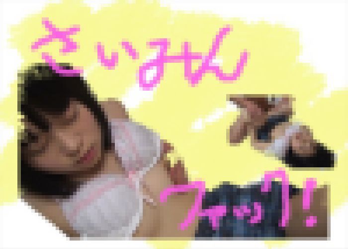 ∀催みん術をかけた童顔の、しょんべん臭いマんコに精子タンク開放∀ サンプル画像