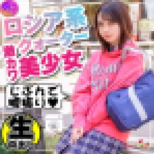 欅系神カワ美少女キラちゃん18歳☆母子家庭で愛に飢えたピュアJ★を魔法のローションでぐちょぐちょイカせまくり！生ハメ懇願するまで サンプル画像