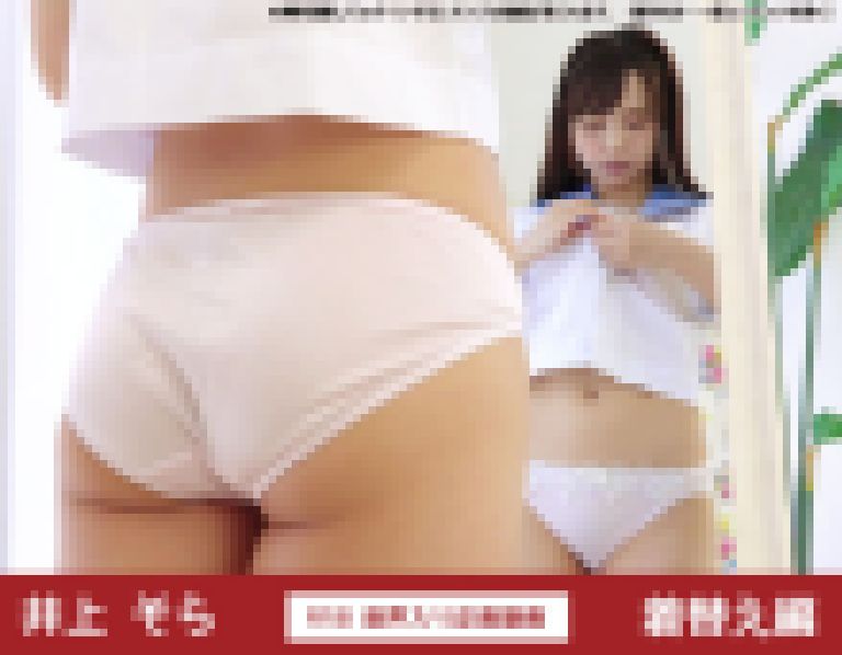 井上そら 4K動画 プリプリのお尻を包むパンツをTバックとフルバックで楽しめる着替え編 サンプル画像