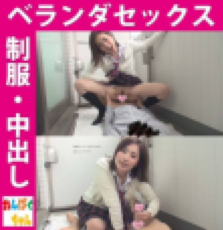 【野外】ベランダで昼間っからドキドキ野外ＳＥＸ‼ サンプル画像