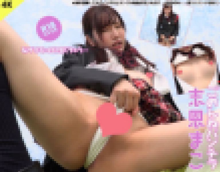 志恩まこ4K動画 言われるがまま恥ずかしがりながら露出し、興奮してしまう美少女のごめんねパンチラ サンプル画像