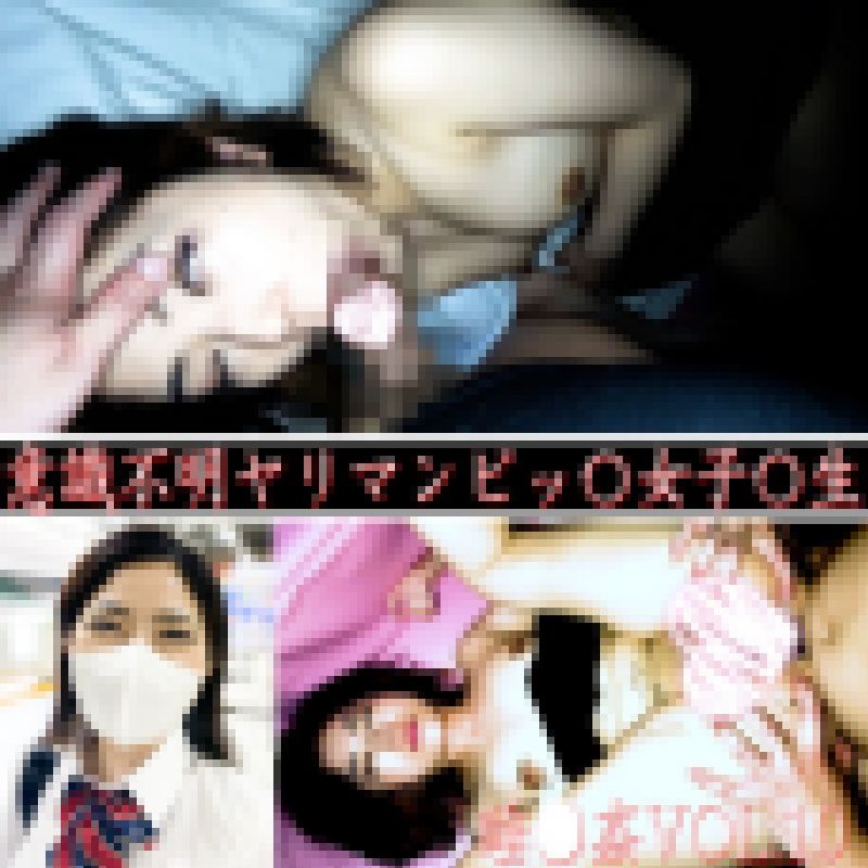 《すい●ん》【意識不明のヤリマンＪ●】★SNSで発見したヤリマン女子●生★クソビッチ寝かしてみたら丁度良い締まり具合のアバズレ女 サンプル画像