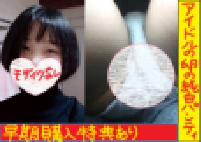 【早期購入特典あり(モザイクなし顔画像)】アイドルの卵の純白丸見えパンティ!! サンプル画像