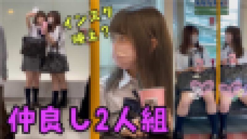 【バレたら人生終了01】仲良し二人組 サンプル画像