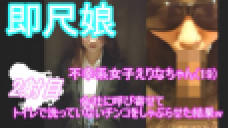 便利な公衆便器女を会社に呼び出し、ムレムレの臭いチンポを即尺バキュームフェラさせたらまさかの極上なフェラテクを持つ鬼口万子女だっ サンプル画像