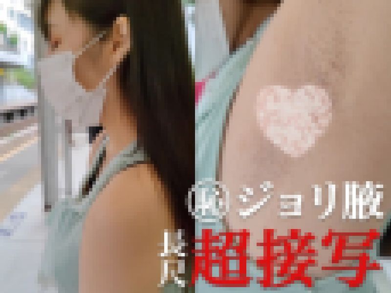 【腋毛超接写】ロングヘアー美少女のギャップがあり過ぎる無造作ジョリ腋を超接写 サンプル画像