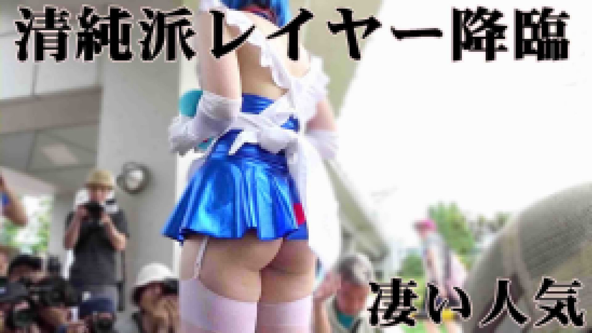 超画質 夏コミ 動画最後に収録のレイヤーお薦めです！(4/7)全7巻 サンプル画像