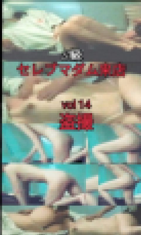 特別無料動画□着飾ったセレブマダムをマッサージしましたよ□アロマ店内シリーズ全３２作品発売中 サンプル画像