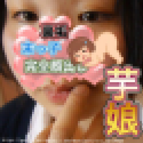 twi〇〇er発【生々しいガチ映像】裏垢覚えた末っ子ぽっちゃりムスメ　性の悦び サンプル画像